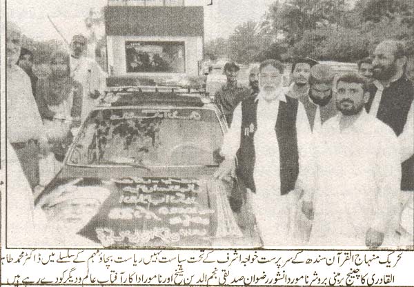 Pakistan Awami Tehreek Print Media Coveragedaily aaghaz page 3